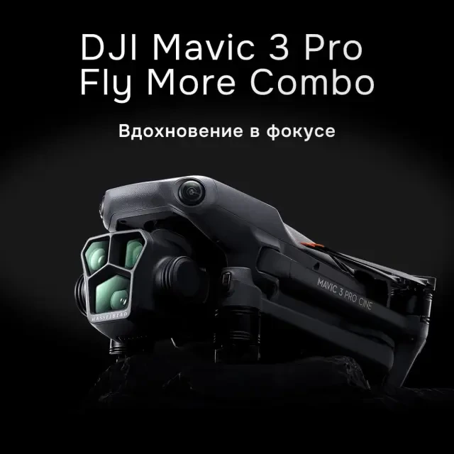 DJI Mavic 3 Pro Fly More Combo (DJI RC) DJI Mavic 3 Pro Fly More Combo (DJI RC)