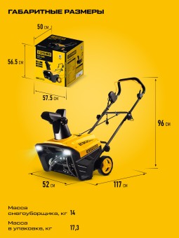 Электрический снегоуборщик EXTREM EST-2300 STEHER 2300 Вт Электрический снегоуборщик EXTREM EST-2300 STEHER 2300 Вт