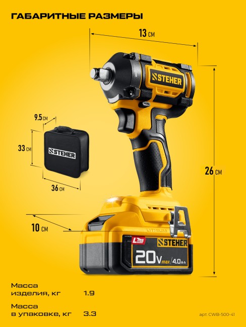 Ударный гайковерт CWB-500-41 STEHER 20 В, 500 Н·м, 1 АКБ LMS (4 А·ч)