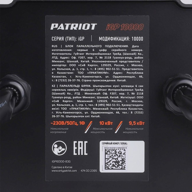 Блок параллельного подключения Patriot iGP 10000 Блок параллельного подключения Patriot iGP 10000