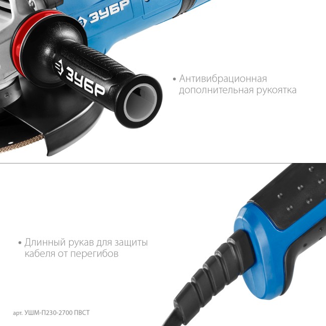 УШМ ЗУБР Профессионал УШМ-П230-2700 ПВСТ