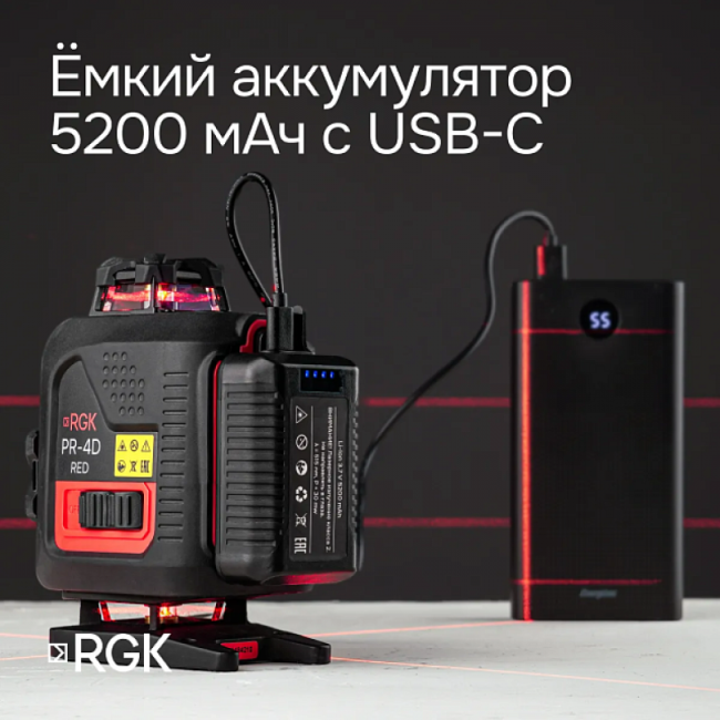 Лазерный уровень RGK PR-4D Red с красным лучом + RGK CG-2 - распорная штанга-штатив