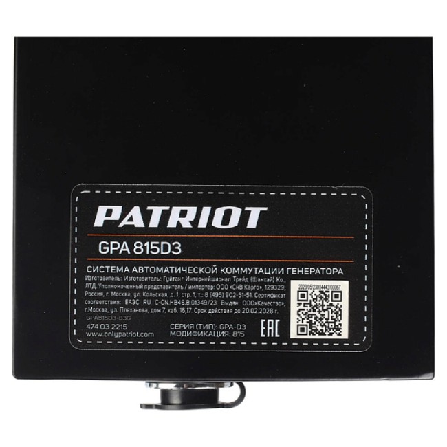 Блок автозапуска для дизельных генераторов Patriot GPA 815D3 230В/400В