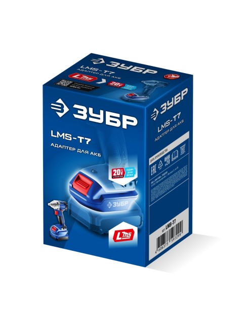 Адаптер для АКБ LMS под инструмент 20V Max, Профессионал LMS-T7 ЗУБР 20 В