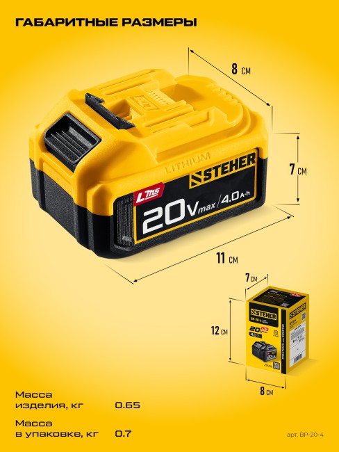 Аккумулятор LMS BP-20-4 STEHER 20 В, 4.0 А·ч