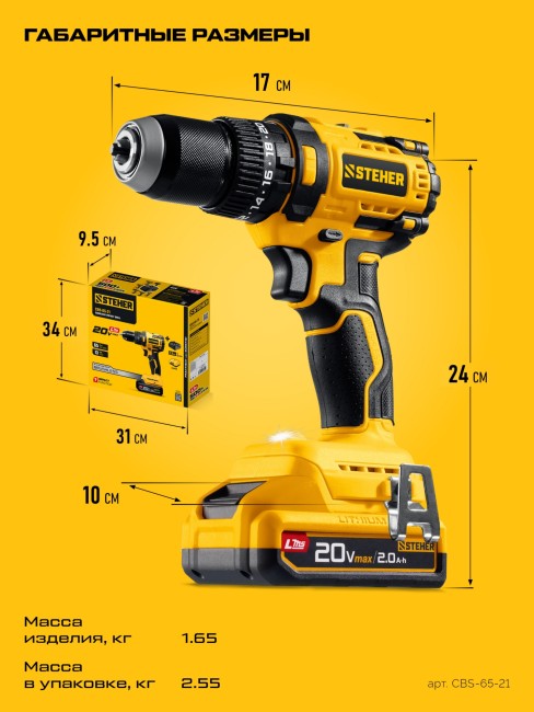 Ударная дрель-шуруповерт CBS-65-21 STEHER 20 В, 65 Н·м, 1 АКБ LMS (2 А·ч)