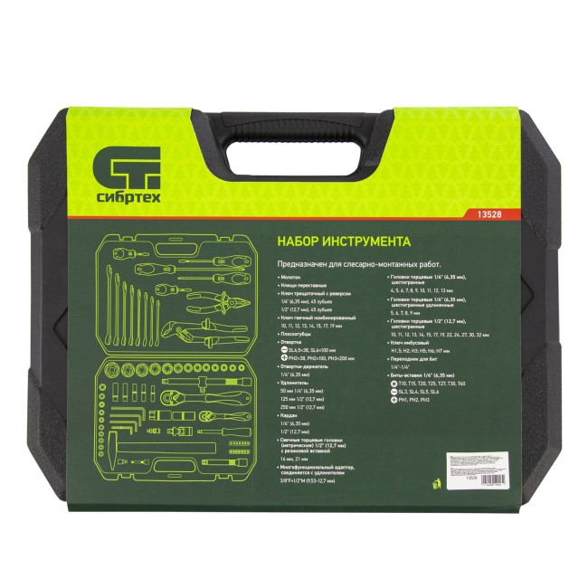Набор инструментов 1/2", 1/4" CrV 76 предметов Сибртех Набор инструментов 1/2", 1/4" CrV 76 предметов Сибртех