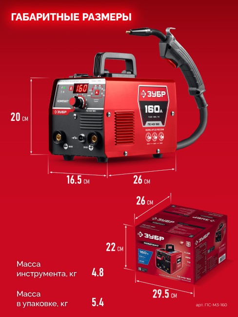 Полуавтомат сварочный, без газа ПС-М3-160 ЗУБР КОМПАКТ, FCAW, MMA, TIG, 160 А