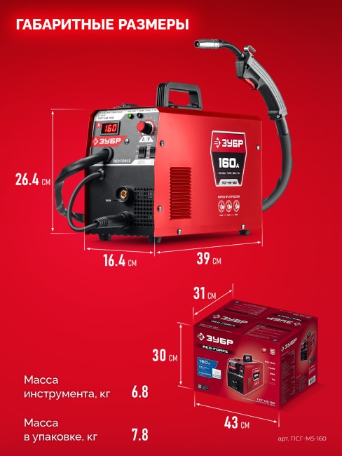 Полуавтомат сварочный, с газом / без газа ПСГ-М5-160 ЗУБР RED FORCE, MIG / MAG, FCAW, MMA, TIG, 160 А