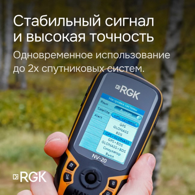Навигатор RGK NV-20 Навигатор RGK NV-20