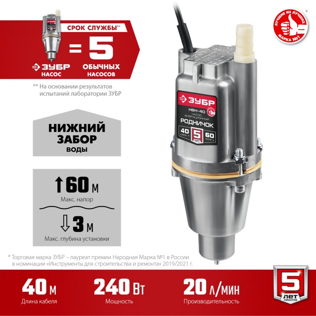 Вибрационный насос с нижним забором НВН-40 ЗУБР Родничок-Н, 40 м