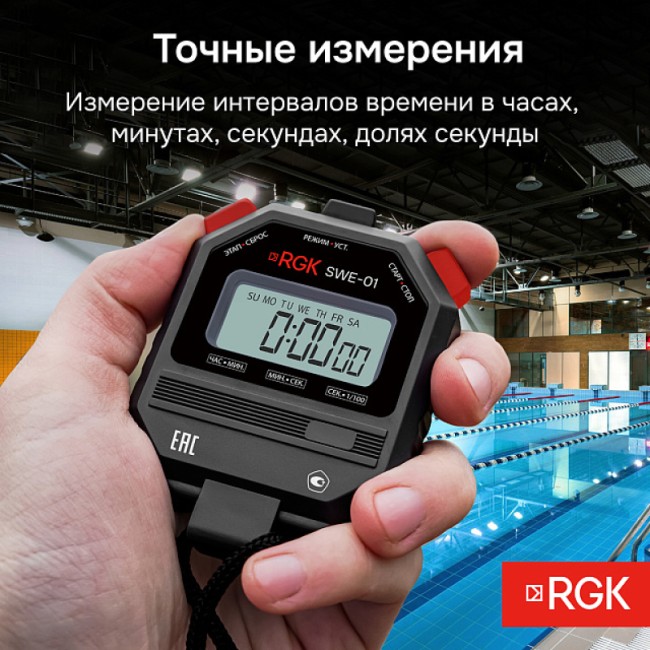 Секундомер электронный RGK SWE-01 с поверкой