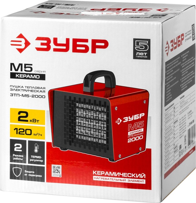 Электрическая тепловая пушка ЗТП-М5-2000 ЗУБР 2 кВт