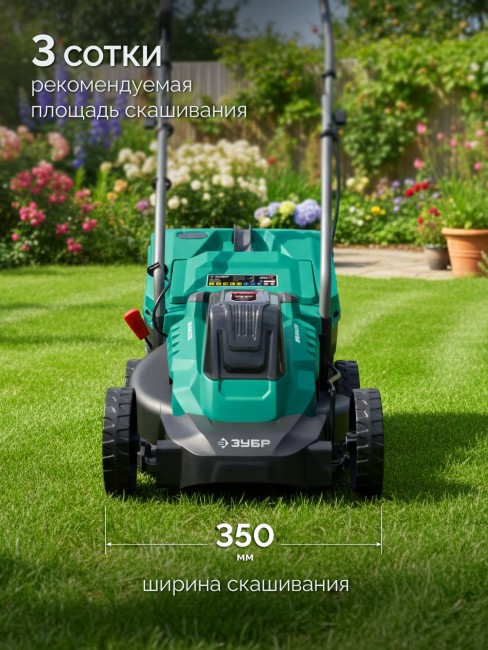 Газонокосилка аккумуляторная бесщеточная ГКЛ-2035-41 ЗУБР 20 В, 350 мм, 1 АКБ LMS (4 Ач)