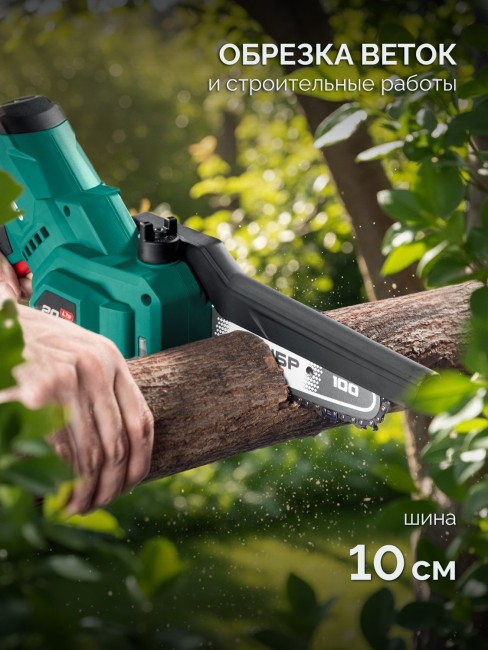 Мини-пила цепная аккумуляторная ПЦА-2010-21 ЗУБР 20 В, 100 мм шина, 1 АКБ LMS (2 Ач)