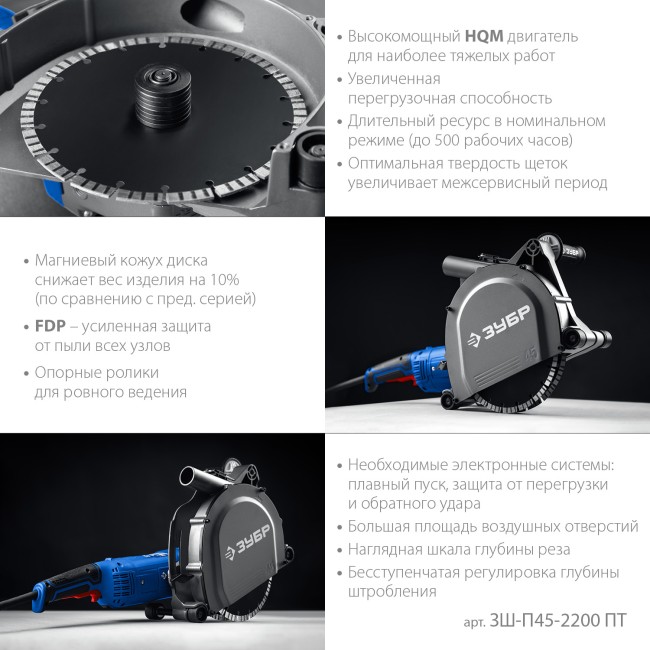 Штроборез (бороздодел) Профессионал ЗШ-П45-2200 ПТ ЗУБР