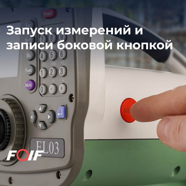 Высокоточный цифровой нивелир FOIF EL302A Высокоточный цифровой нивелир FOIF EL302A