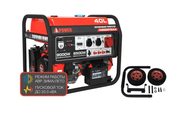 Бензиновый генератор A-iPower A9000TEAX + транспортировочный комплект A-iPower L Бензиновый генератор A-iPower A9000TEAX + транспортировочный комплект A-iPower L