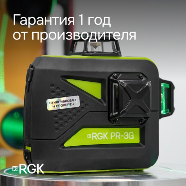 Комплект: лазерный уровень RGK PR-3G + штатив Комплект: лазерный уровень RGK PR-3G + штатив