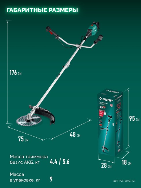 Триммер-коса аккумуляторный бесщеточный ТАБ-4043-42 ЗУБР 2 АКБ LMS (4 Ач) 