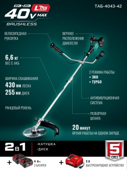 Триммер-коса аккумуляторный бесщеточный ТАБ-4043-42 ЗУБР 2 АКБ LMS (4 Ач) Триммер-коса аккумуляторный бесщеточный ТАБ-4043-42 ЗУБР 2 АКБ LMS (4 Ач)
