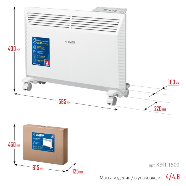 Электрический конвектор КЭП-1500 ЗУБР ПРО 1.5 кВт