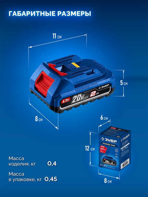 Аккумулятор ЗУБР ПРОФЕССИОНАЛ Power PRO, 20 В, 2.0 А·ч (BP-P-20-2)