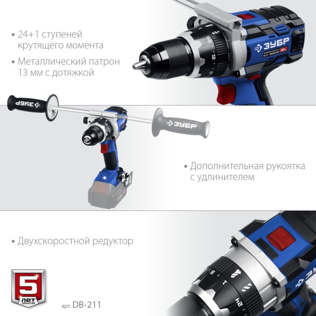 Дрель-шуруповерт бесщеточная DB-211 ЗУБР без АКБ