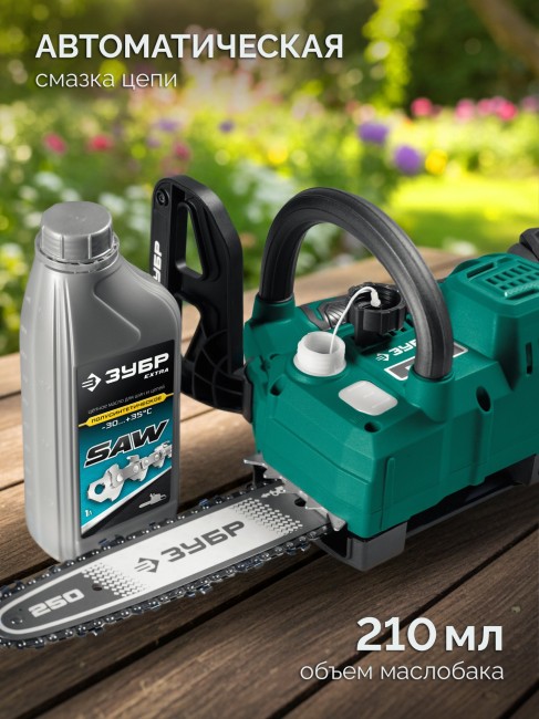 Пила цепная аккумуляторная ПЦБ-2025-21 ЗУБР 20 В, 250 мм шина, 1 АКБ LMS (2 Ач)