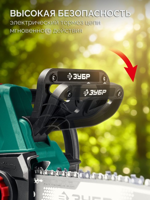 Пила цепная аккумуляторная ПЦБ-2025-21 ЗУБР 20 В, 250 мм шина, 1 АКБ LMS (2 Ач)
