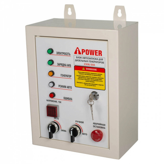 Дизельный генератор A-iPower AD7500EA + блок автозапуска A-iPower 230 В