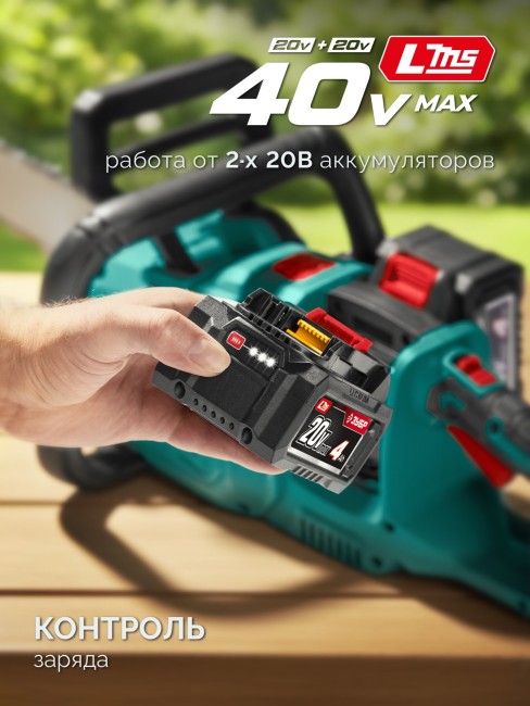 Пила цепная аккумуляторная ПЦБ-4040-42 ЗУБР 40 В, (2x20В), 400 мм шина, 2 АКБ LMS (4 Ач)