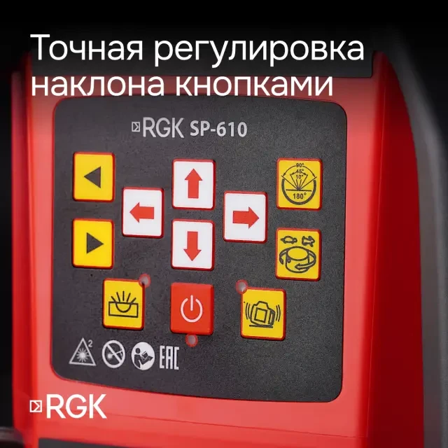 Ротационный нивелир RGK SP-610 с поверкой
