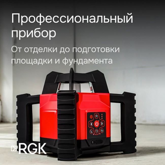 Ротационный нивелир RGK SP-312 Ротационный нивелир RGK SP-312