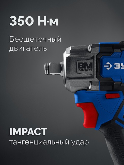 Ударный гайковерт ПРОФЕССИОНАЛ GB-350-22 ЗУБР 20 В, 350 Н·м, 2 АКБ LMS (2 А·ч) Ударный гайковерт ПРОФЕССИОНАЛ GB-350-22 ЗУБР 20 В, 350 Н·м, 2 АКБ LMS (2 А·ч)