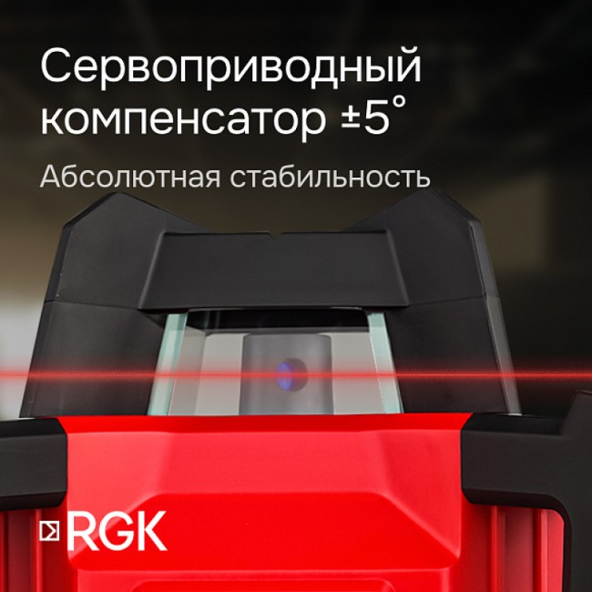 Ротационный нивелир RGK SP-312 с калибровкой